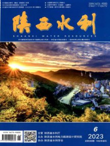 陕西水利杂志